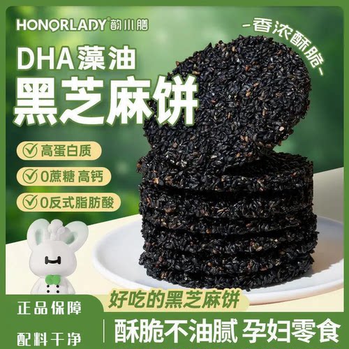 解馋饼酥脆膳DHAHONORLADY/饼干休闲营养0蔗糖零食荞麦黑芝麻饼