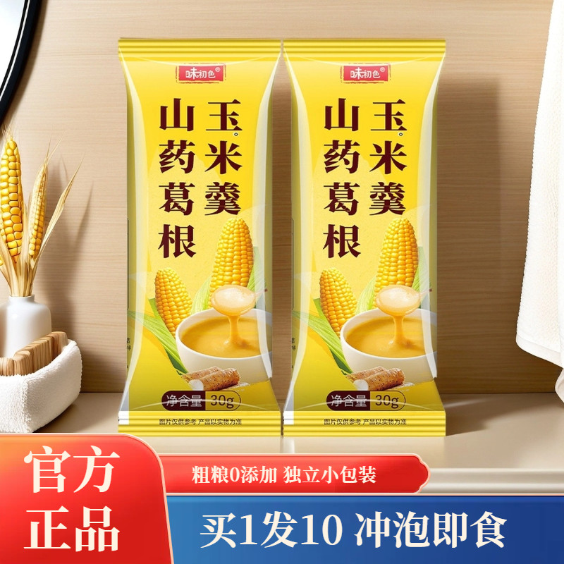 味初色山药葛根玉米羹30g独立小包装营养早餐饱腹代餐红枣玉米粉,咖啡/麦片/冲饮,代餐粉,淘宝优惠券,粉丝福利购,淘宝优惠卷