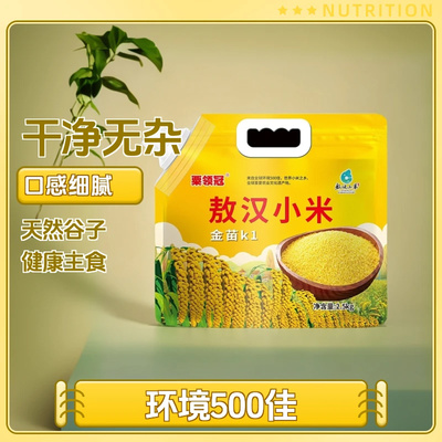 粟领冠新敖汉小米金苗k1