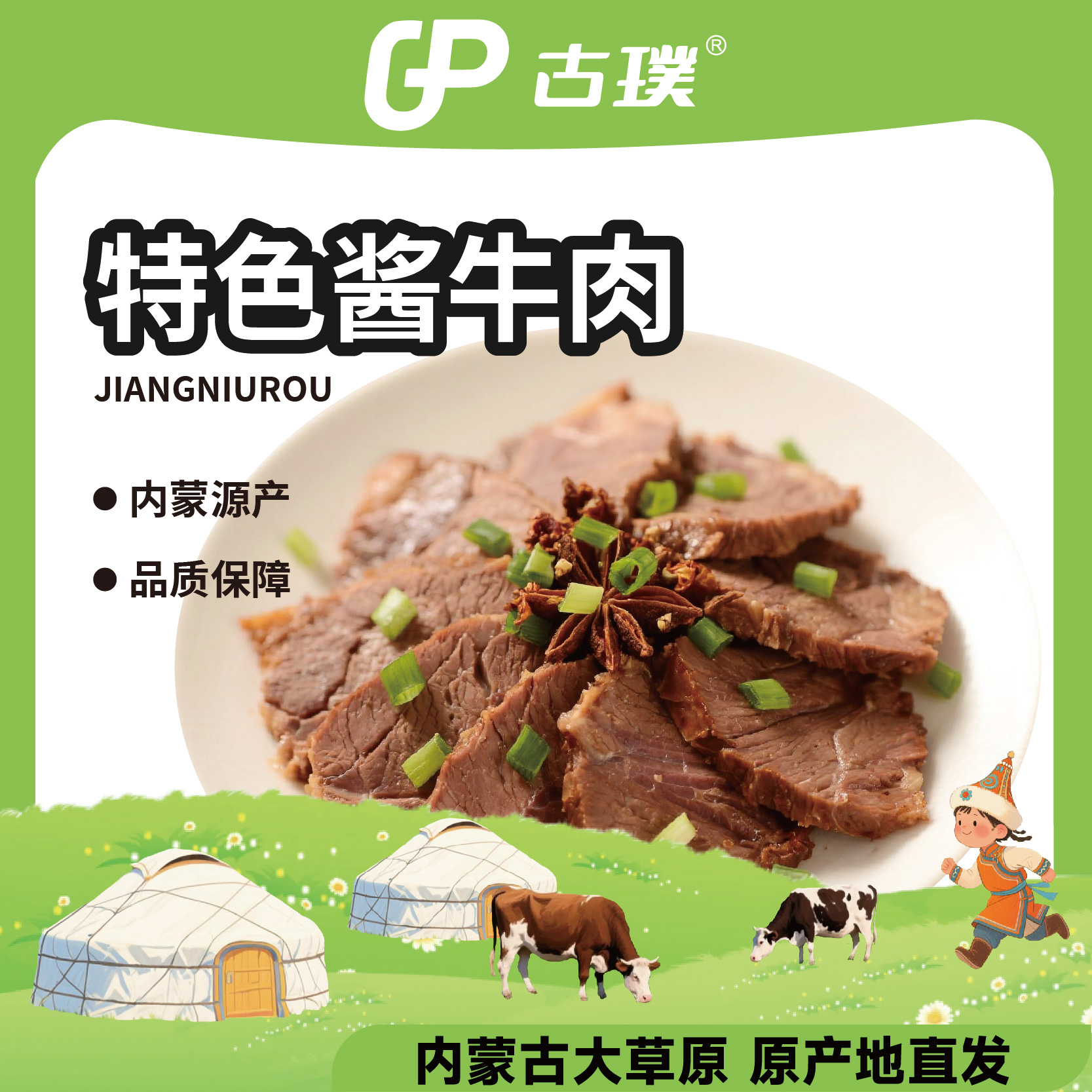 古璞草原酱卤牛肉150袋装