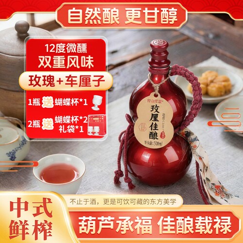 送杯】谷山客家500ML微醺酒葫芦糯米车厘子玫瑰中式鲜榨米酒低数