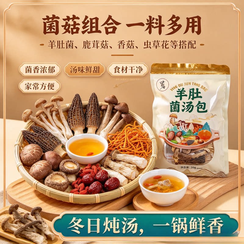 小江哥菌菇云南松茸菌汤包汤包料包炖煲七彩羊肚菌干货山货食材