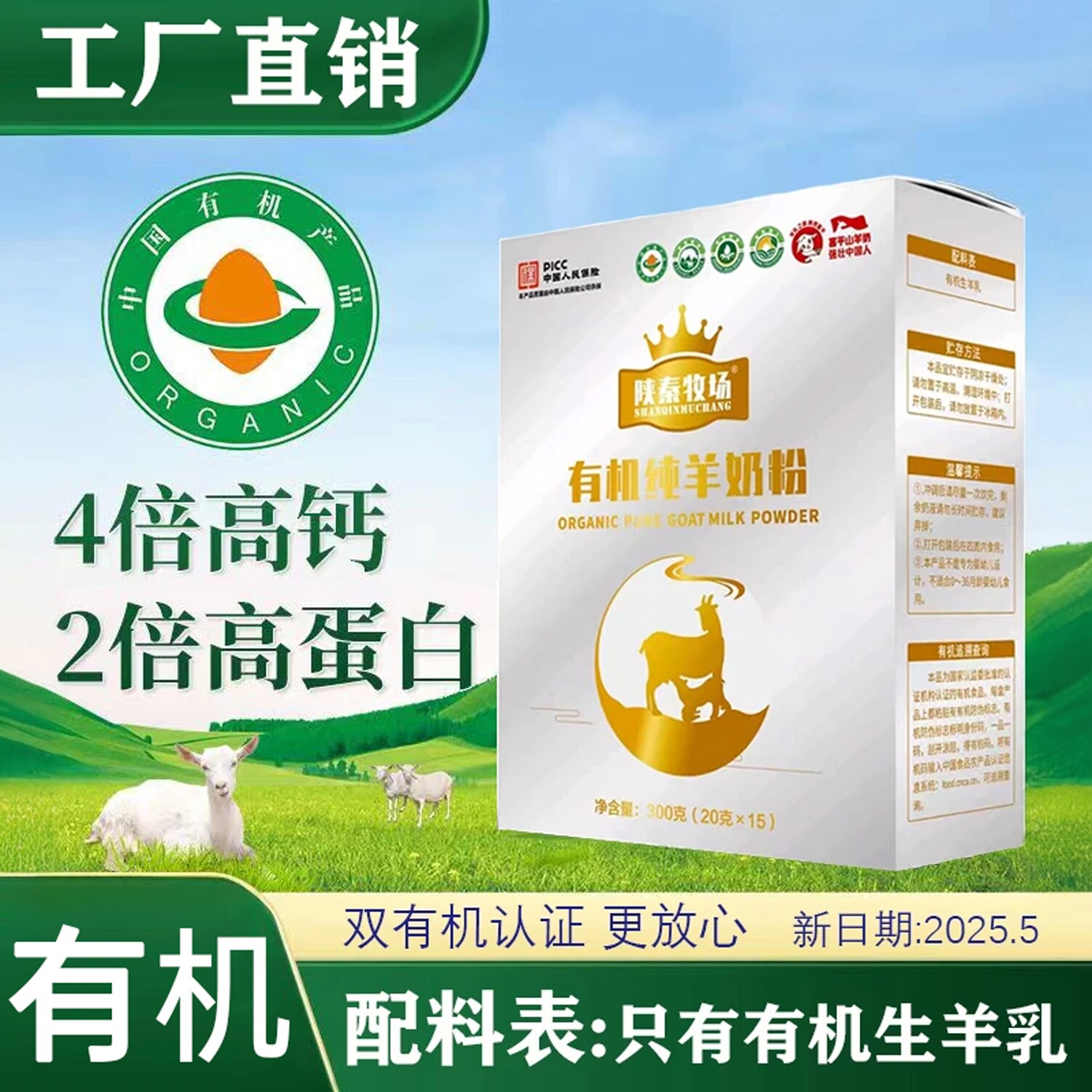 【礼袋】陕秦牧场有机纯羊奶粉中老年富平全脂羊奶粉高钙300g*4盒