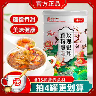 玫瑰银耳藕粉羹红枣纯藕粉早餐速溶冲泡即食营养代餐粉无蔗糖正品
