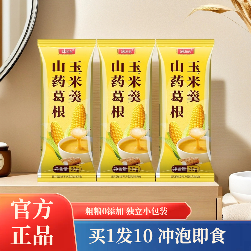味初色山药葛根玉米羹30g小包装