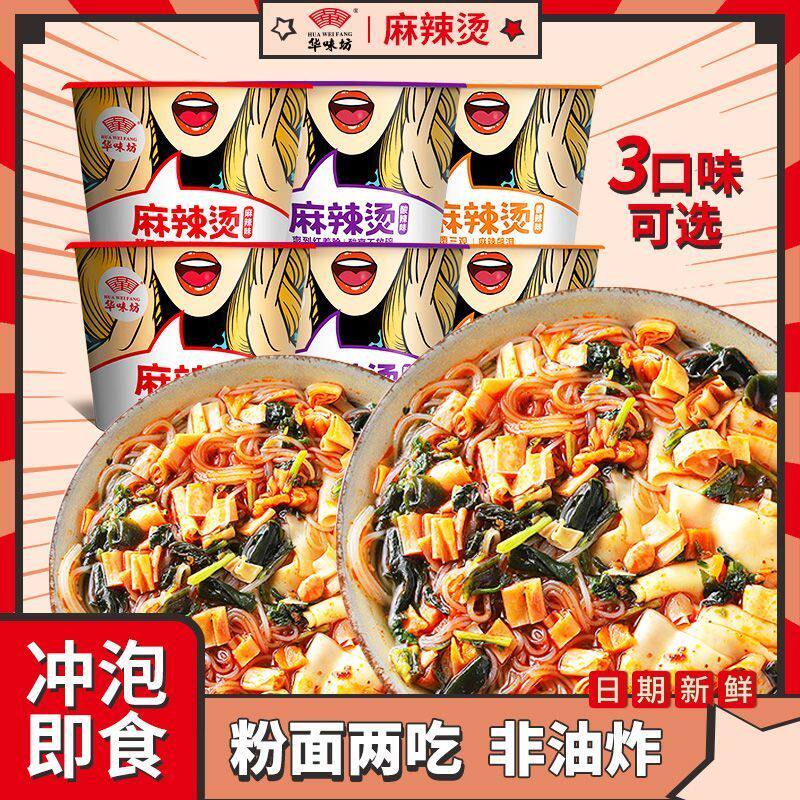 华味坊麻辣烫酸辣非油炸桶装泡面