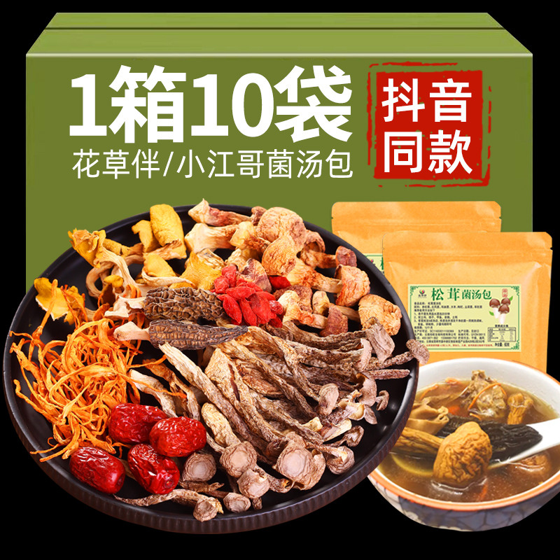 松茸菌菇汤包炖鸡煲汤10袋