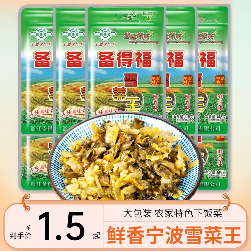 备得福雪菜特产美食酱腌下饭菜