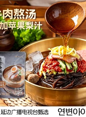 朝小延延边广播电视台朝鲜族养麦东北冷面速食酸甜爽口汤汁600g袋