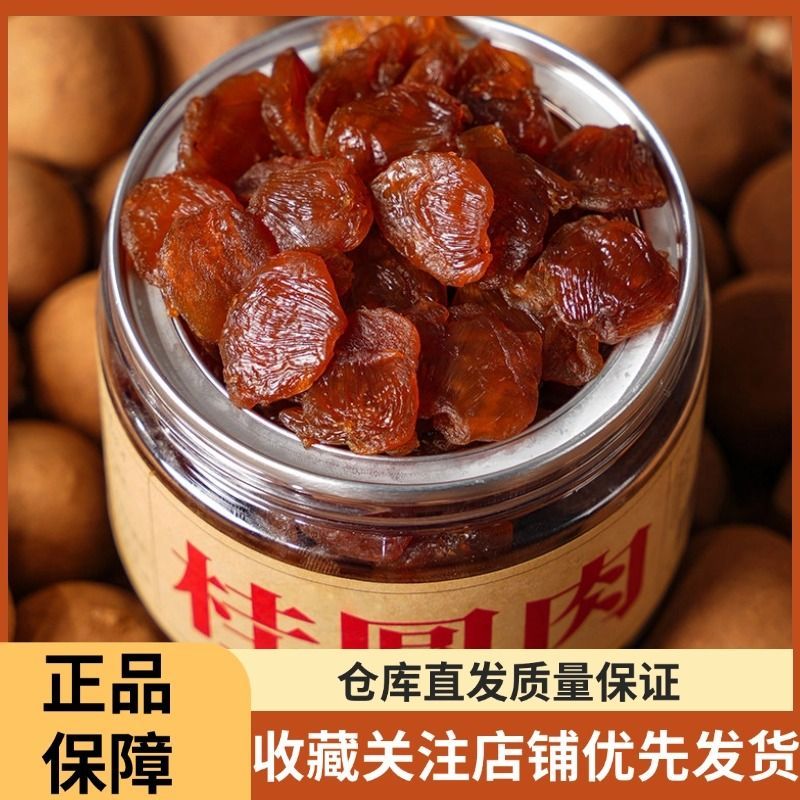 古小圆古法桂圆肉龙眼肉无核桂圆肉豆干福建特产肉厚软糯罐装
