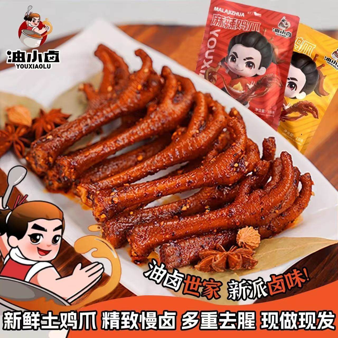 油小卤辣卤鸡爪解馋250g/袋鸡爪肉类网红解馋零食休闲食品小吃,零食/坚果/特产,鸡肉零食,淘宝优惠券,粉丝福利购,淘宝优惠卷