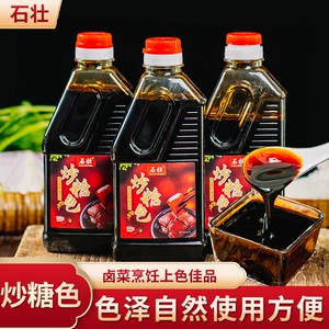 石壮华师傅手工古法炒糖色酱油