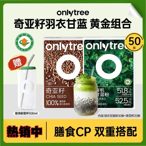 OnlyTree羽衣甘蓝奇亚籽膳食粉