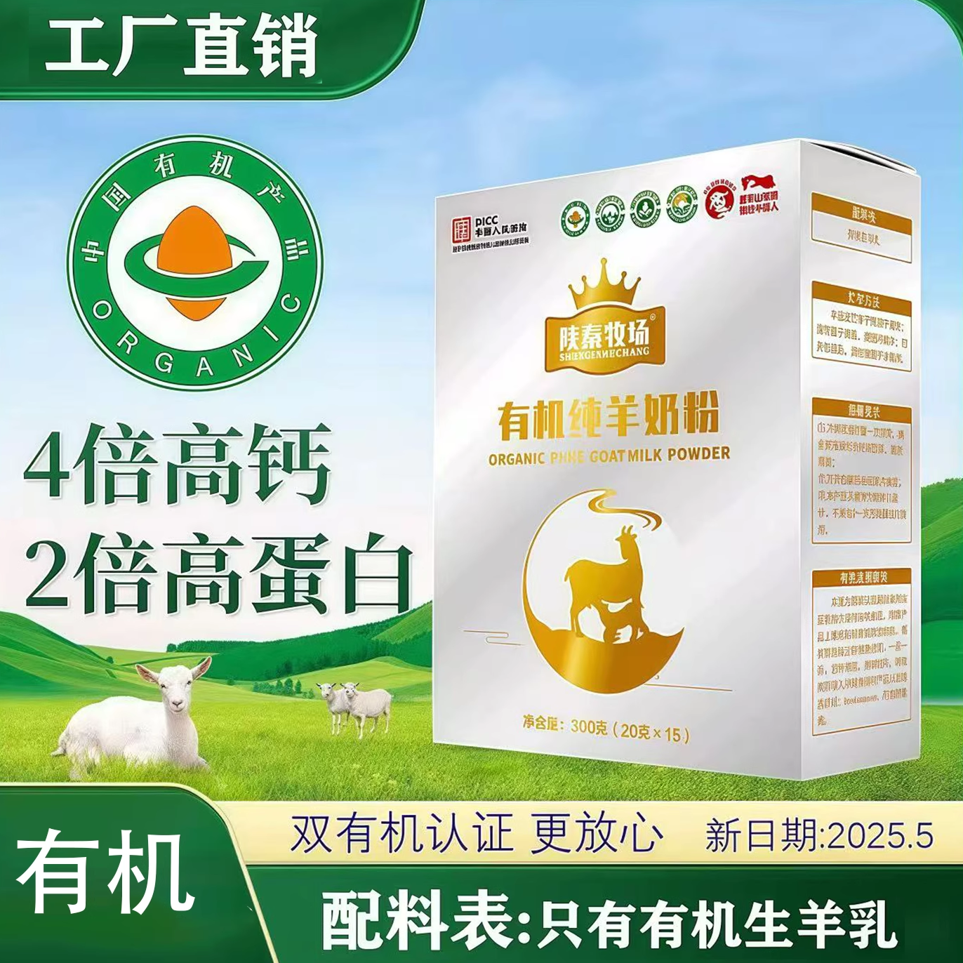 陕秦牧场有机纯羊奶粉中老年富平全脂纯羊奶粉高钙高蛋白300g整盒