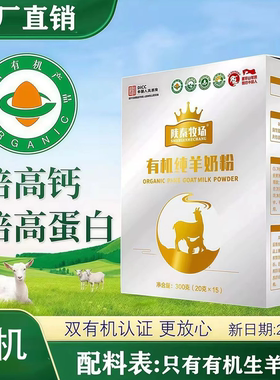 陕秦牧场有机纯羊奶粉中老年富平全脂纯羊奶粉高钙高蛋白300g整盒