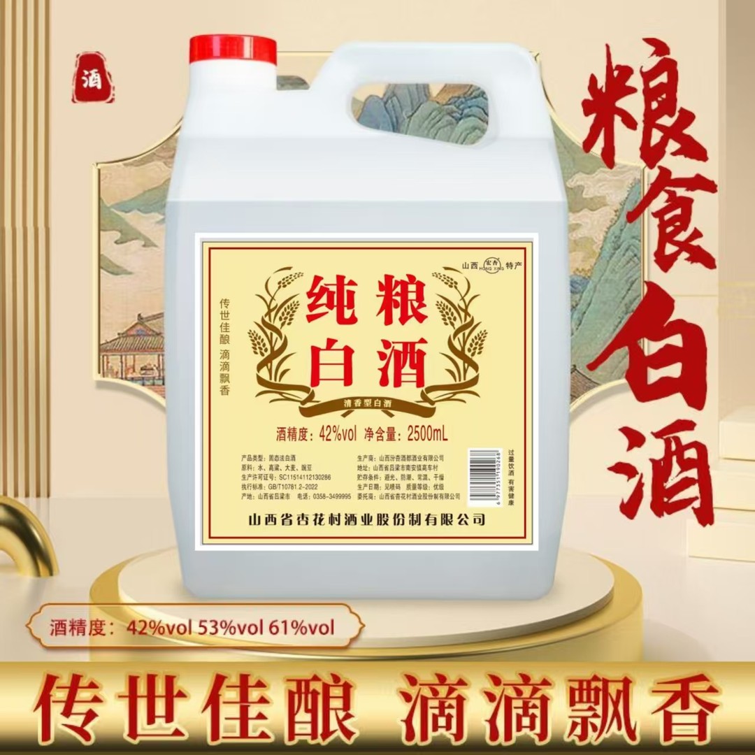 山西杏花镇清香型高粱白酒53度白酒/调香白酒