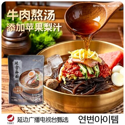 朝小延延边广播电视台朝鲜族养麦东北冷面速食酸甜爽口汤汁600g袋