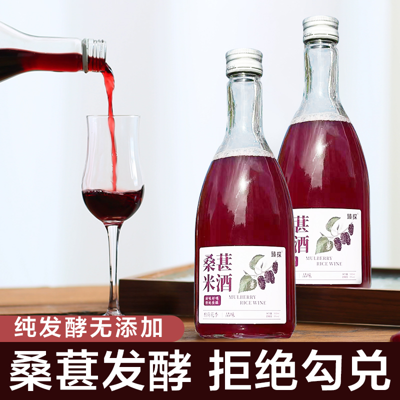 南山行桑葚酒男士微醺米酒500ml/瓶8度果酒女士低度甜酒3瓶装