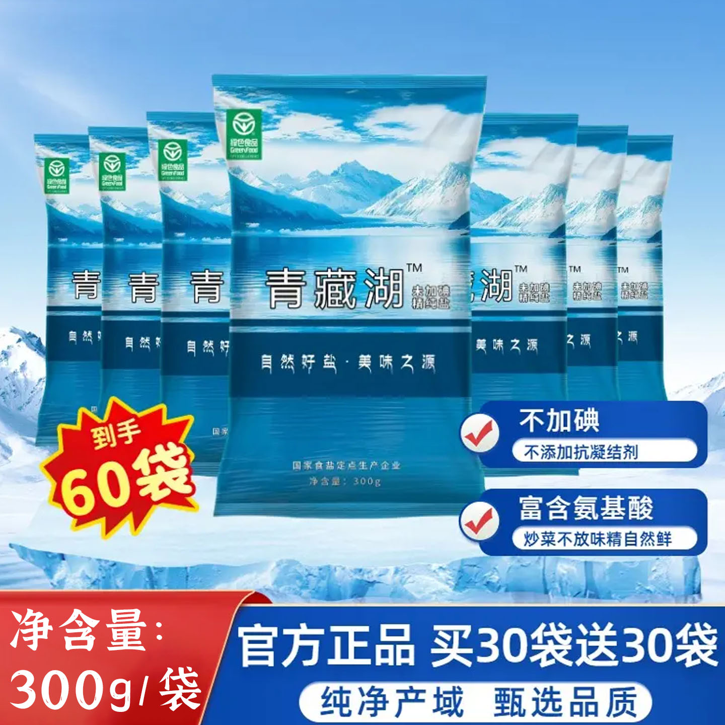 青藏湖盐60袋不加碘绿色健康细盐