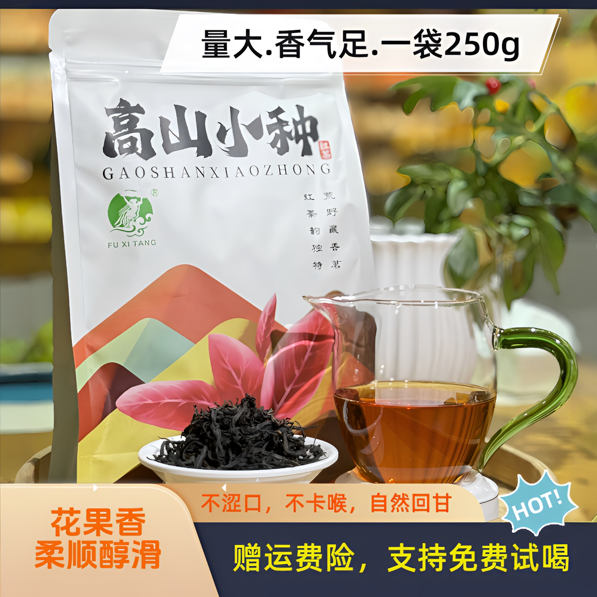 高山小种陕西省一级工夫红茶
