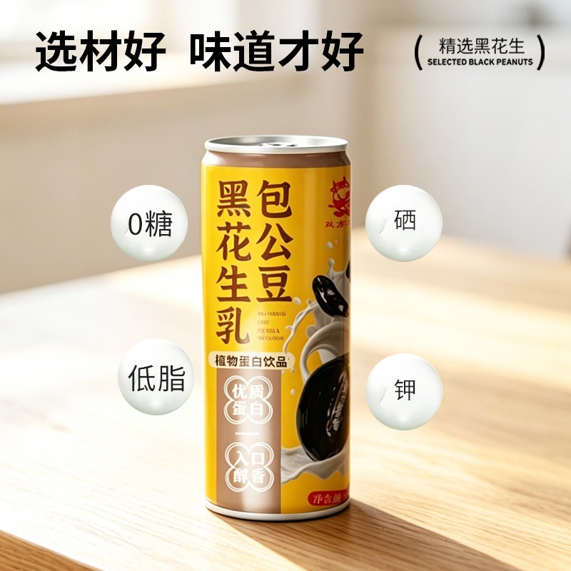 【无代糖】双方有情黑花生乳240ml*8罐无糖植物蛋白饮营养早餐乳