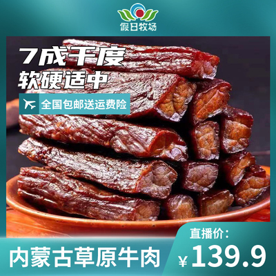 众富牛牛肉干蒙正宗牛肉干