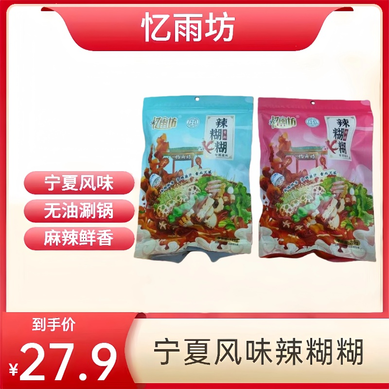 忆雨坊辣糊糊220g/袋火锅速食底料银川无油浇汁串串干料辣糊糊料,粮油调味/速食/干货/烘焙,火锅调料,淘宝优惠券,粉丝福利购,淘宝优惠卷
