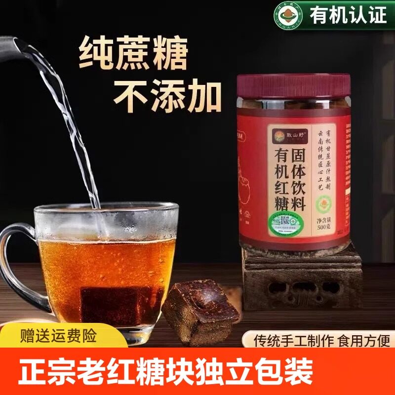 致山野有机红糖产后月子糖