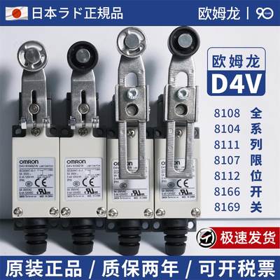 极限开关D4V-8107 8104 8104Z 8167 69 8111 8112 8108SZ-N