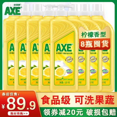 axe/斧头牌洗洁精柠檬1.01kg*8瓶护肤家庭装家用果蔬清洗官方旗舰