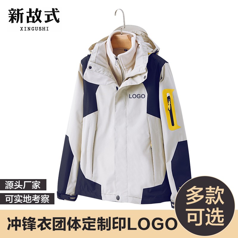 定做冲锋衣定制印logo三合一可拆卸工作服订制印图加绒两件套外套