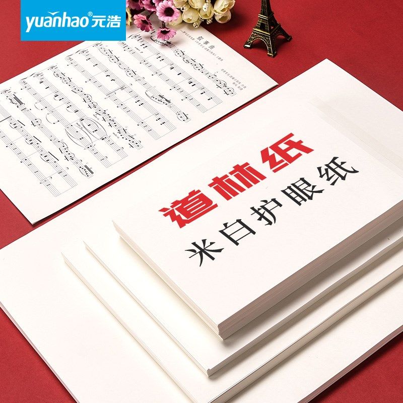 道林纸A4打印纸A5护眼黄色米黄米白B5钢笔蒙肯纸A3考试印刷书刊试