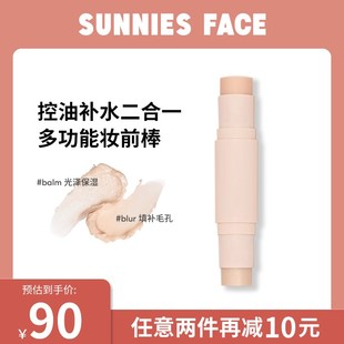 SunniesFace水光滤镜妆前棒补水保湿 控油隐匿毛孔底妆棒高光棒