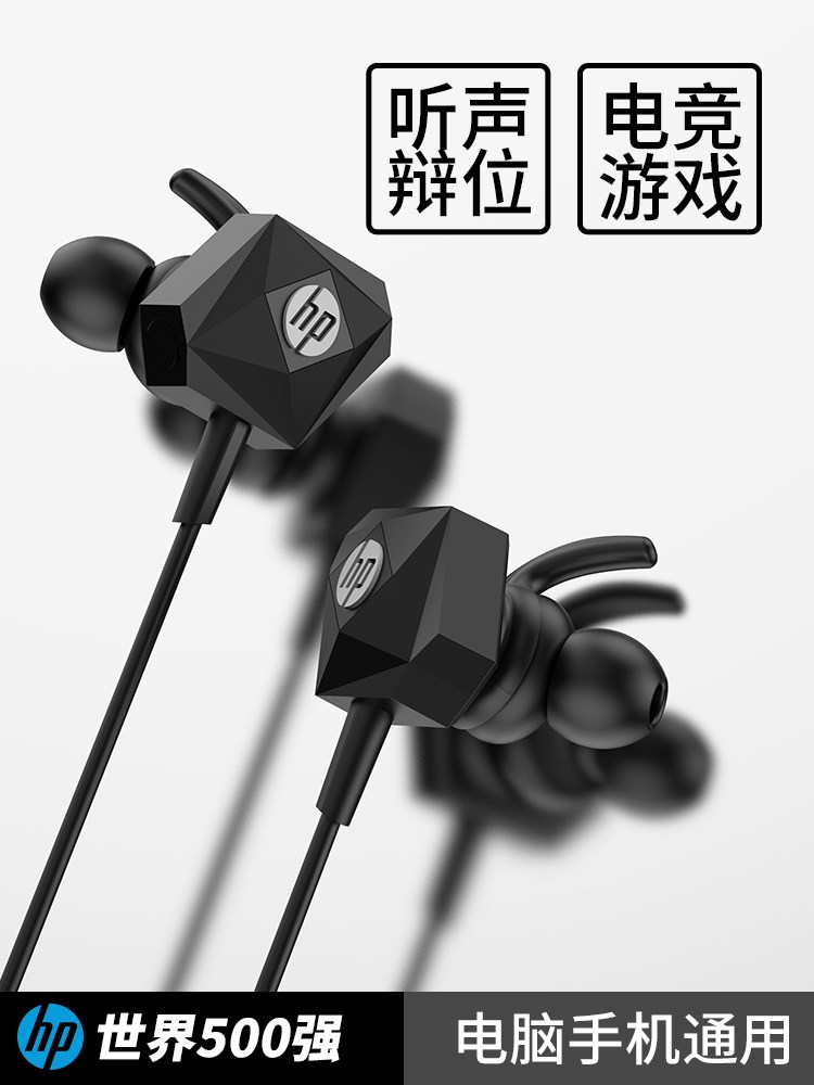 HP/惠普 DH-7005/惠普电脑耳机入耳式手机手游带麦克有线电竞游怎么样,好用不?