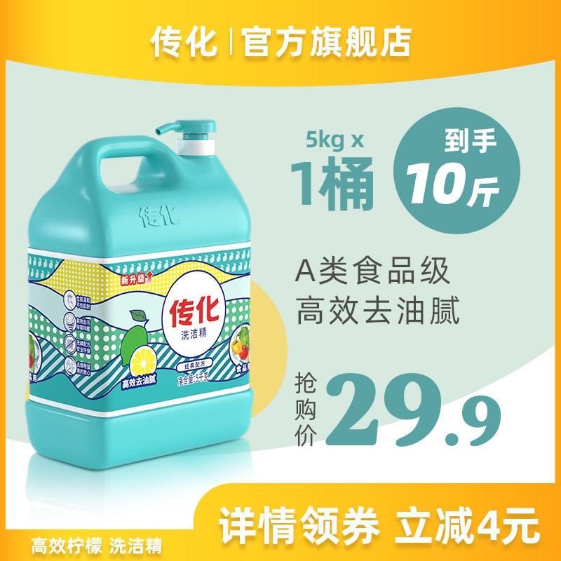 传化洗洁精大桶家用5kg瓶装厨房商用餐饮去油专用10斤装整箱批