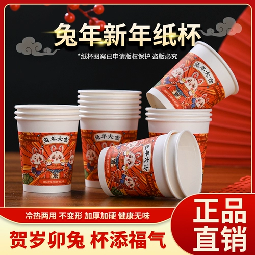 2023 Новый год на бумажном кубке Год на фестивале кролика Весенний фестиваль одноразовый кубок Красная бумага Кубка Домохозяйственной Утолденной Водяной Кубок Национальная тенденция Новая Годовалый Товары