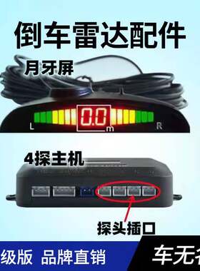 真人语音月牙屏报警器倒车雷达