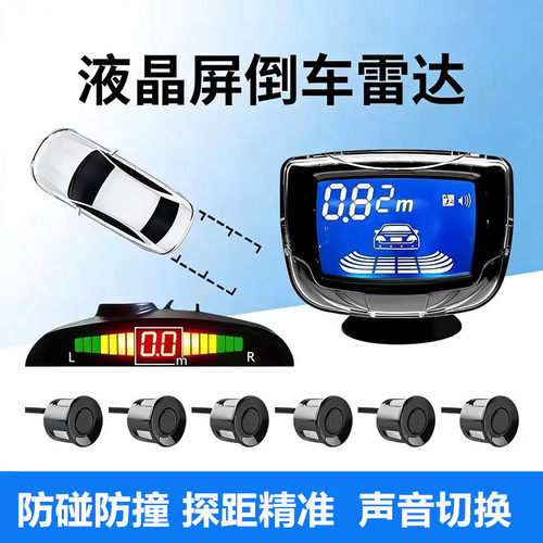 车无名汽车用品倒车雷达