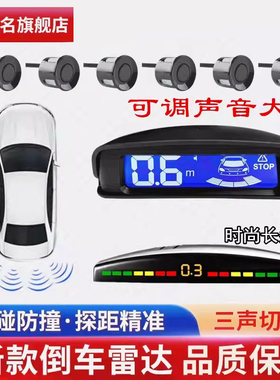 倒车雷达4 6 8探头前后汽车雷达蜂鸣声真人语音声车载报警雷达