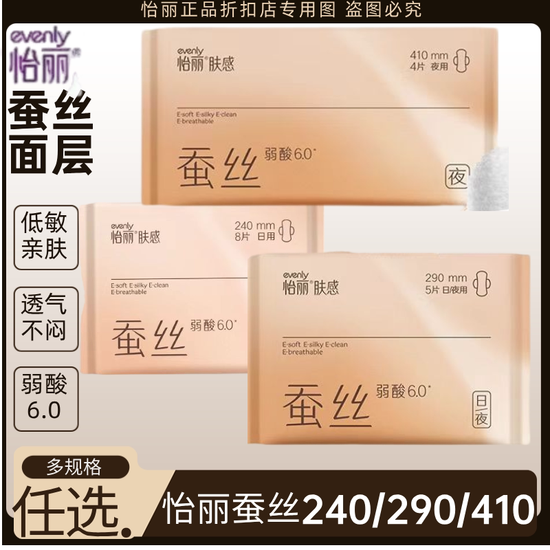 低致敏蚕丝透气卫生巾组合