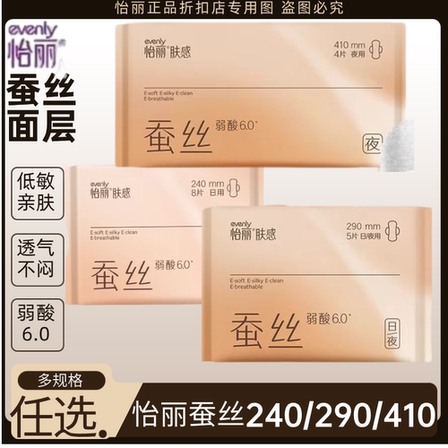 低致敏蚕丝透气卫生巾组合