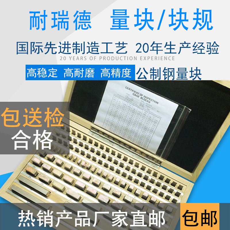 耐瑞德量块块规0级1级32组83千分尺卡尺一套精密校准标准块散块