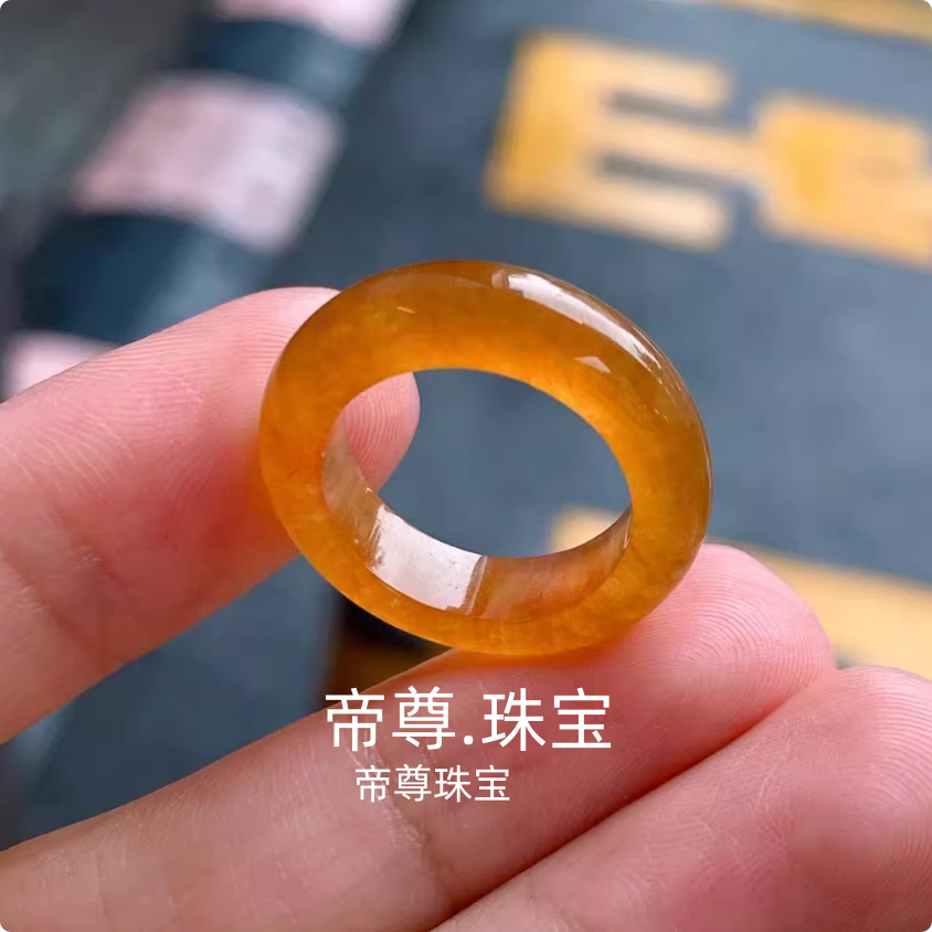 冰黄翡橘黄色男女款玉石戒指指环