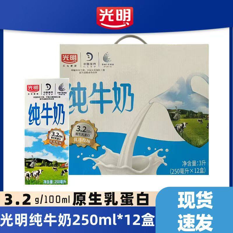 光明纯牛奶苗条装整箱礼盒装学生营养早餐12盒*250ml