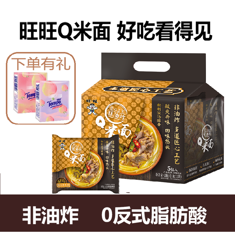 旺旺Q米面5连包泡面速食酸辣爆汁非油炸方便面速食酸辣粉味酸汤肥