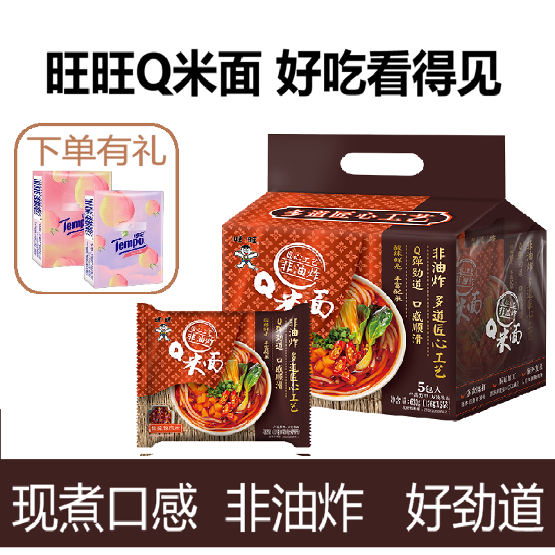 旺旺Q米面家庭装5连包酸辣粉味酸汤肥牛方便面速食夜宵免煮