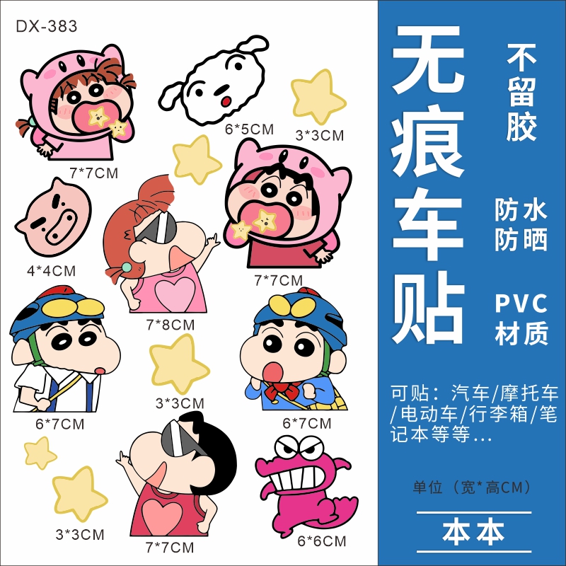 电动车贴纸蜡笔小新雅迪爱玛新日摩托车电瓶车划痕遮盖装饰防水贴