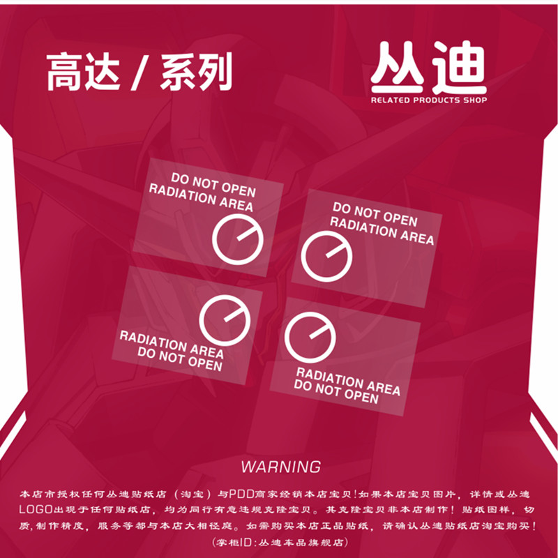 高达GUNDAM警示标识贴纸