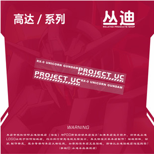 UC高达GUNDAM独角兽汽车电动车身摩托行李箱贴纸小牛NIU车贴HA329