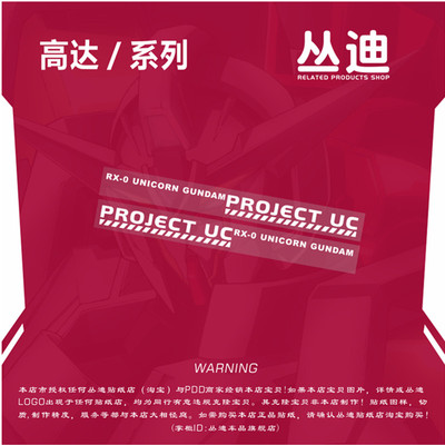 高达UC独角兽汽车车身摩托贴纸